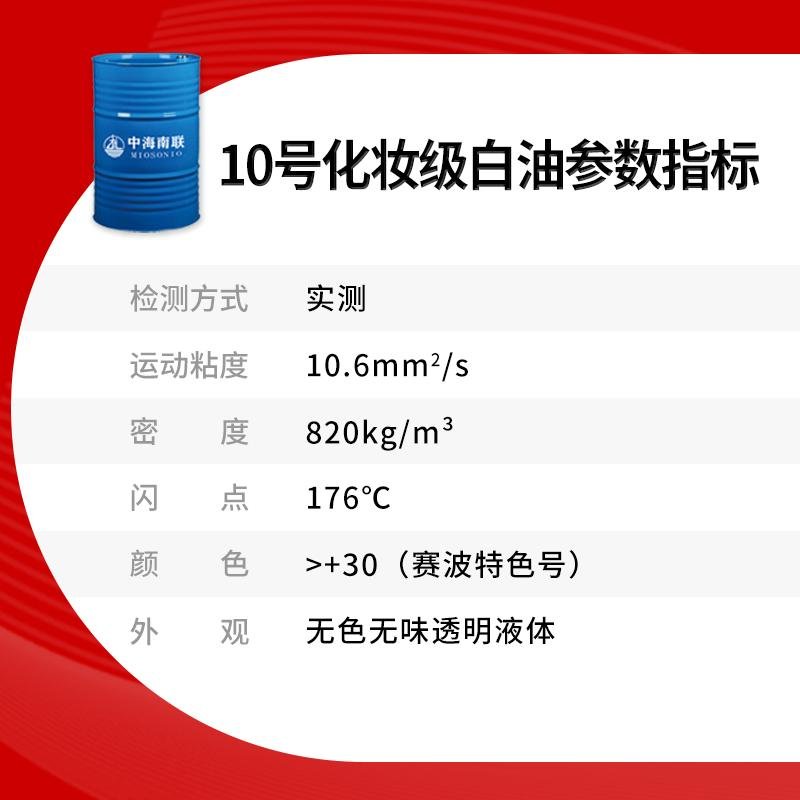 10號化妝級白油高純度耐低溫石蠟油礦物白礦油成人用品潤滑油助劑 3