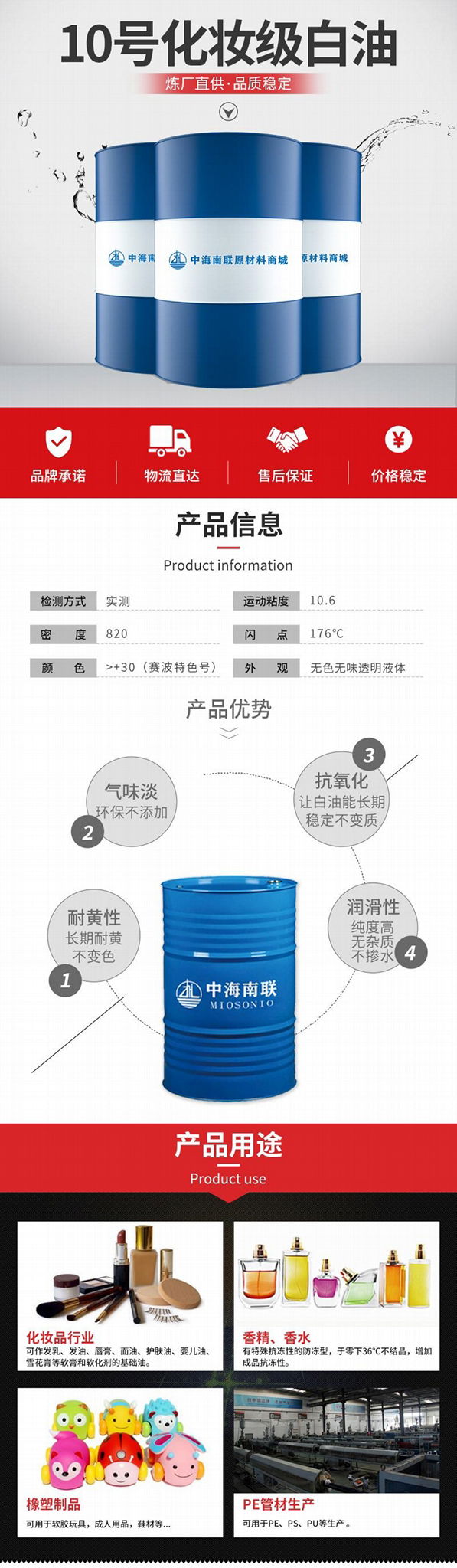 10號化妝級白油高純度耐低溫石蠟油礦物白礦油成人用品潤滑油助劑 4