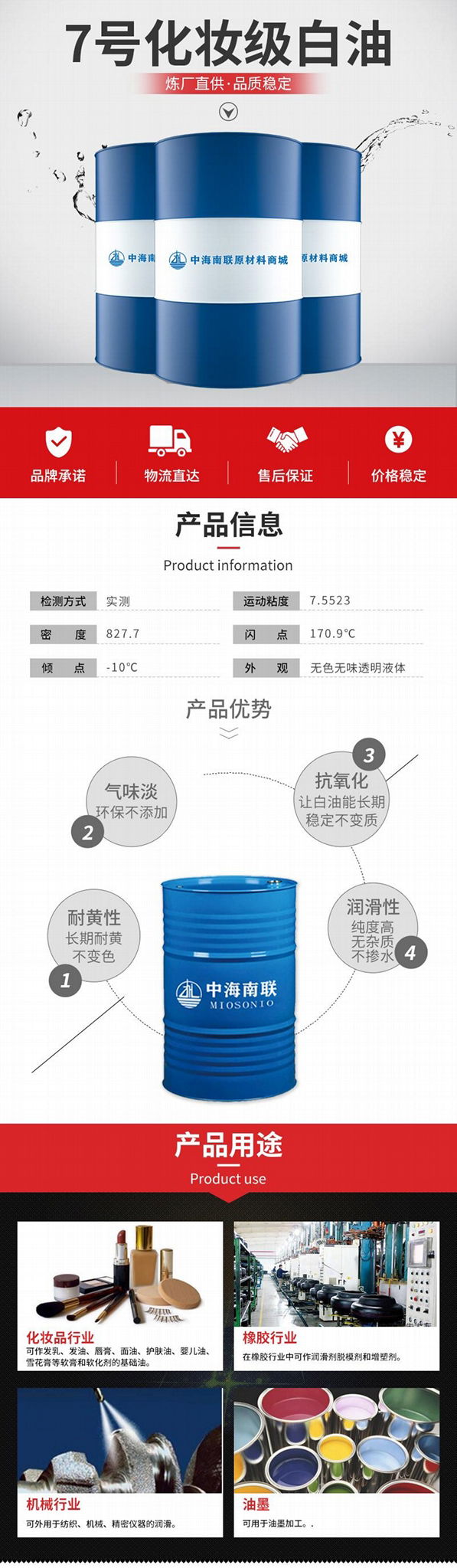 7號化妝品級白油白礦油無味機械潤滑油液體石蠟油基礎油 4