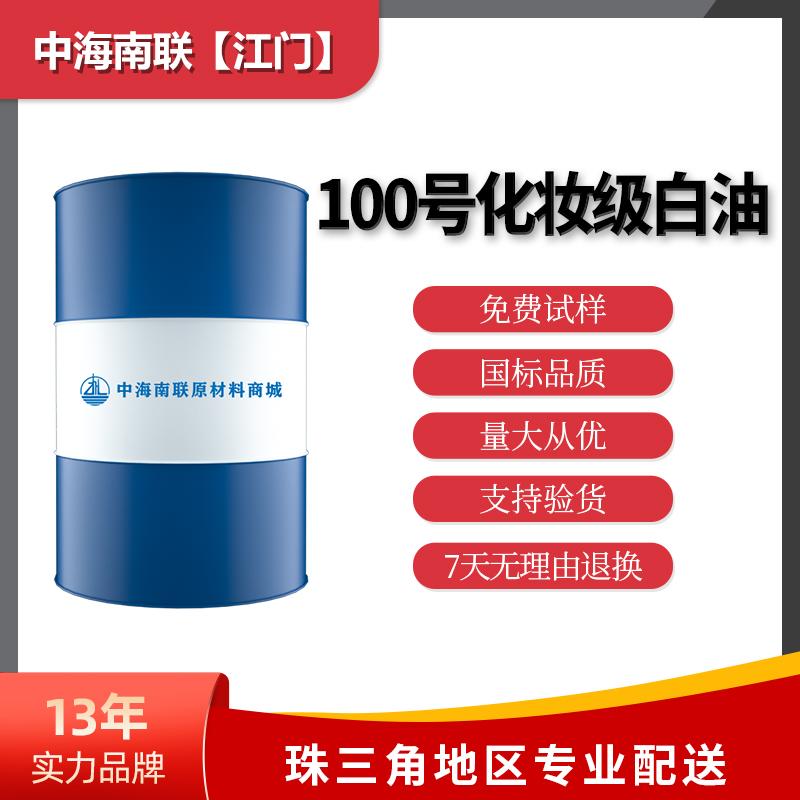 100号白油化妆级轻质白油流沙油液体石蜡油基础油润滑油 2