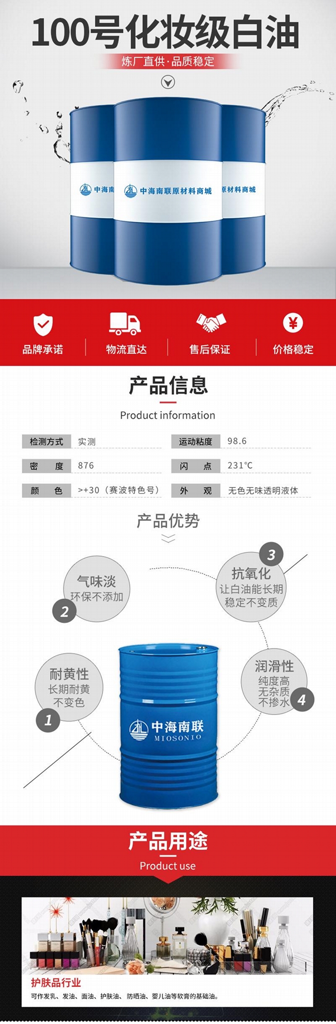 100號白油化妝級輕質白油流沙油液體石蠟油基礎油潤滑油 4