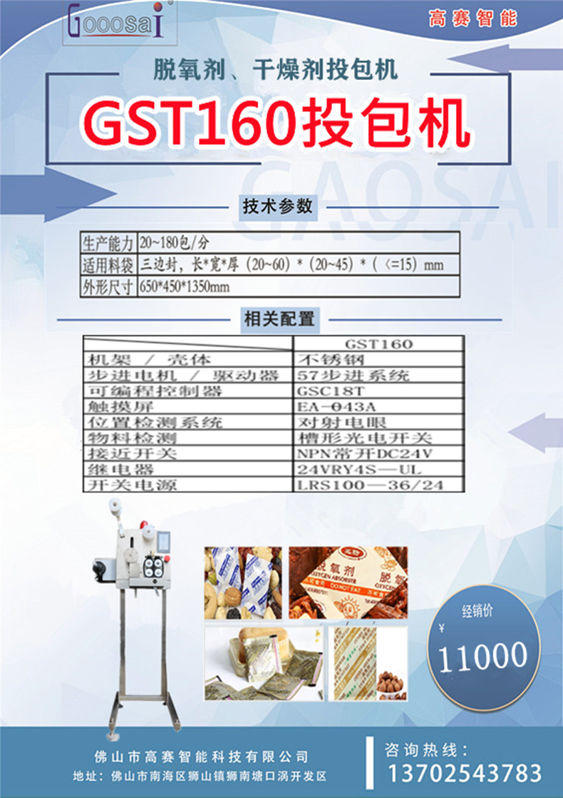 食品日用品乾燥劑自動投包機，自動投料機，自動分切機背封式 2