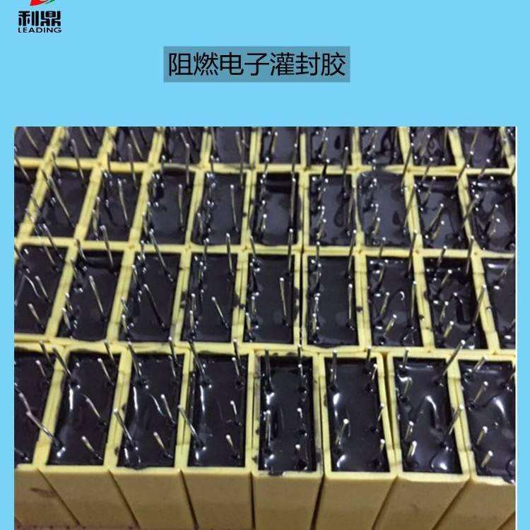 利鼎阻燃灌封膠導熱絕緣密封膠