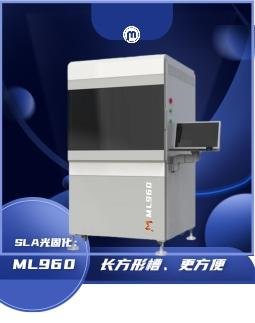 丸氏科技MARUS3D 工业级SLA光固化3D打印机