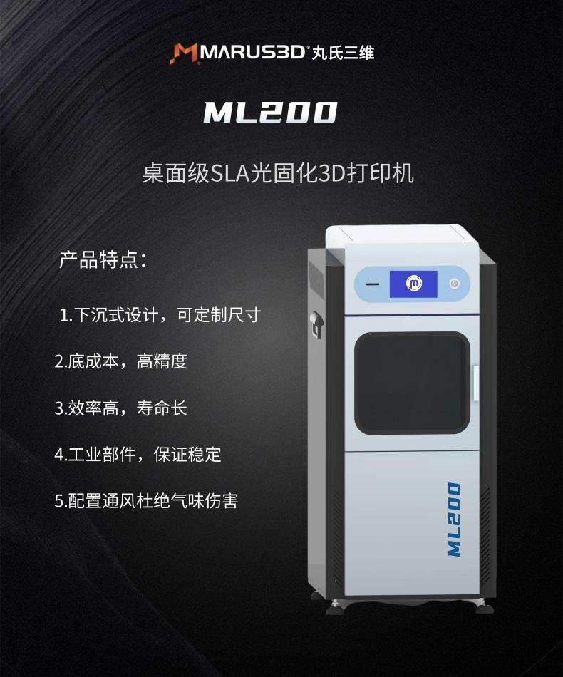 丸氏科技ML200专业级光固化3D打印机 4