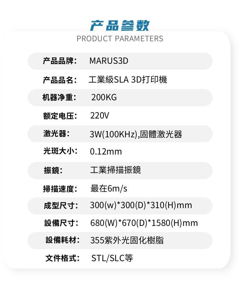 丸氏科技ML300工業級SLA光固化3D打印機 3