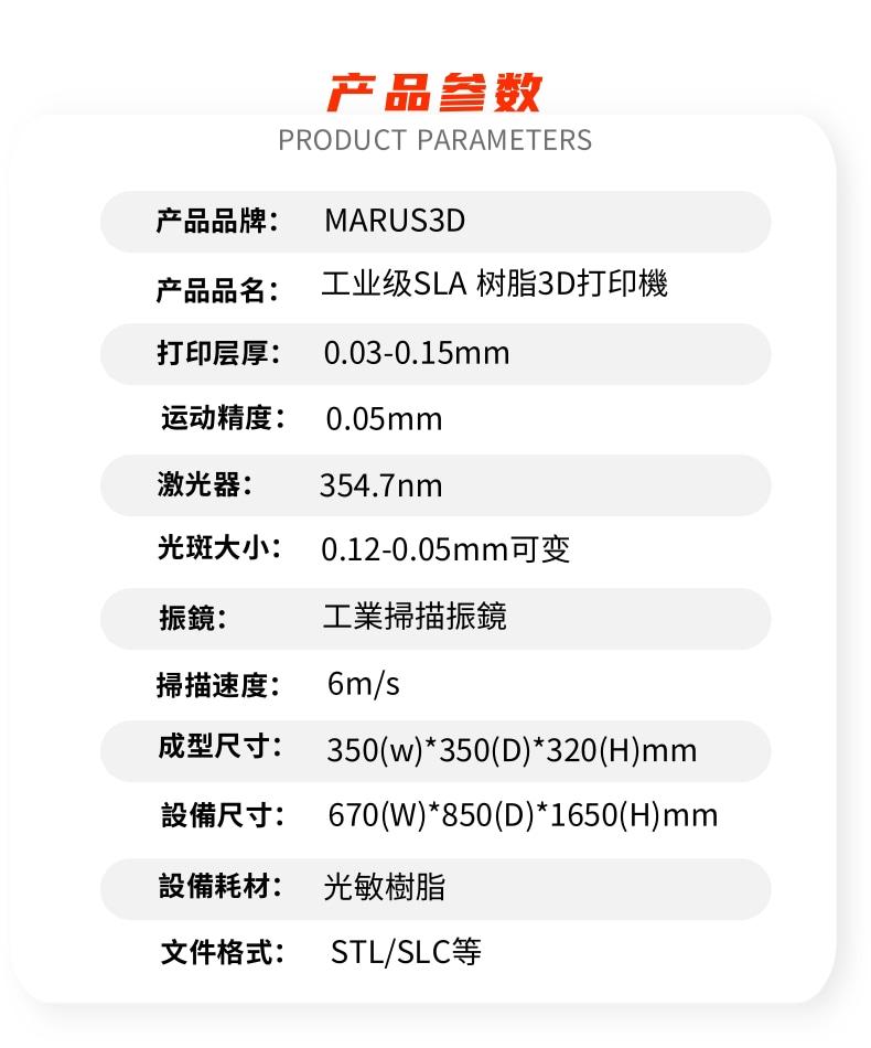 丸氏科技ML350 专业级SLA光固化3D打印机 2