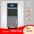 丸氏科技ML300工业级SLA光固化3D打印机