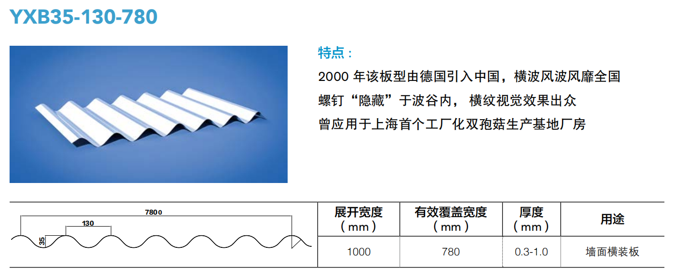 上海钢结构维护厂家YX35-130-780彩钢板