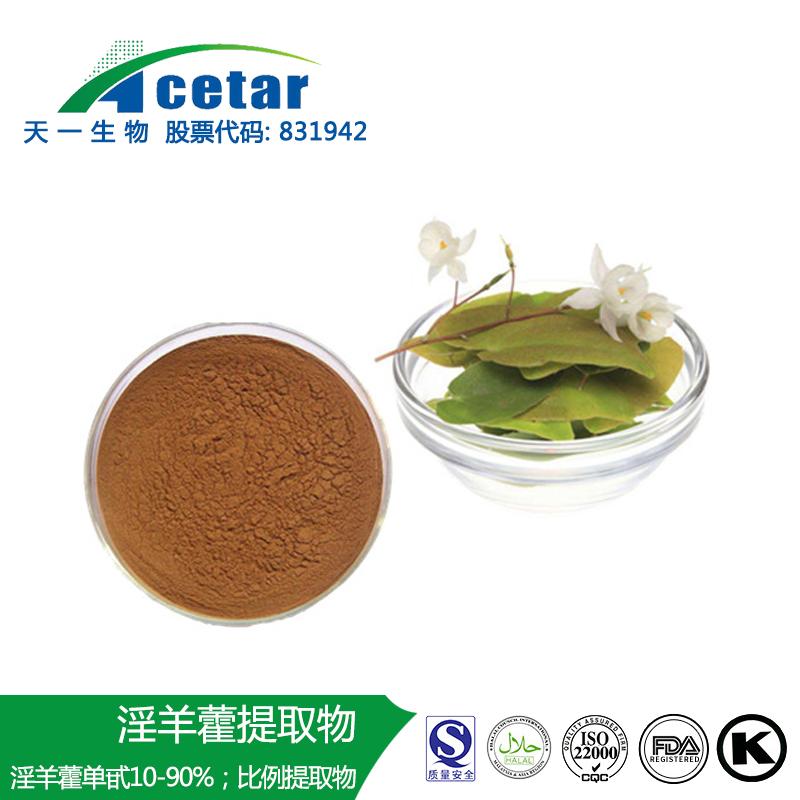 淫羊藿提取物 2