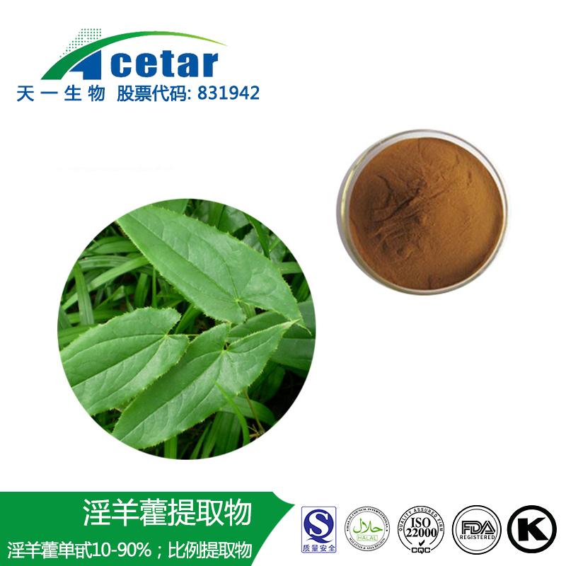 淫羊藿提取物 5