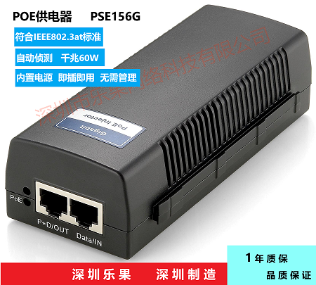POE injector  POE供电器   PSE156G   POE电源