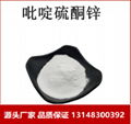 化妆品级吡啶硫酮锌（13463-41-7） 3