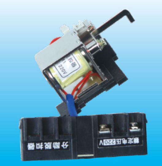 CM1-400H分励脱扣器