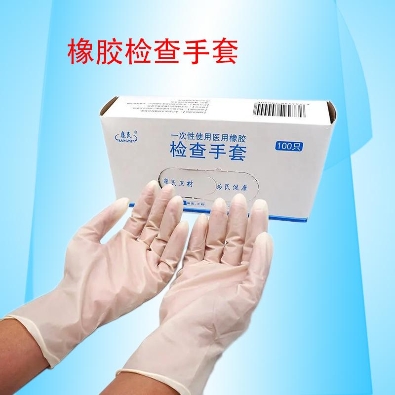 康民 一次性使用医用橡胶检查手套