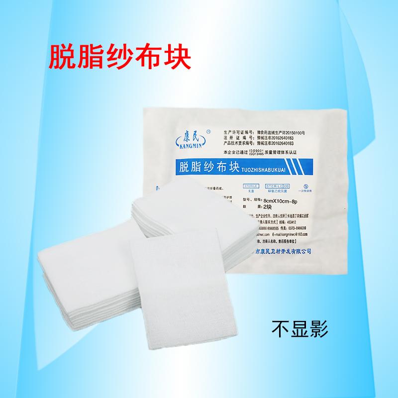 康民 一次性脫脂紗布塊