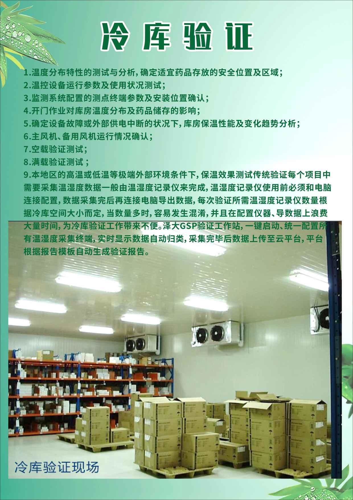 四川成都重庆贵州资质齐全的第三方冷链验证检测机构冷库验证 3