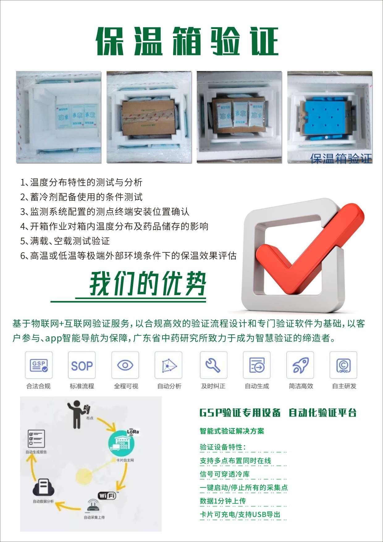 四川成都重庆贵州资质齐全的第三方冷链验证检测机构冷库验证 5