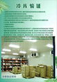 四川成都重慶貴州國家認証的第三方冷鏈驗証檢測機構冷鏈驗証報告 4