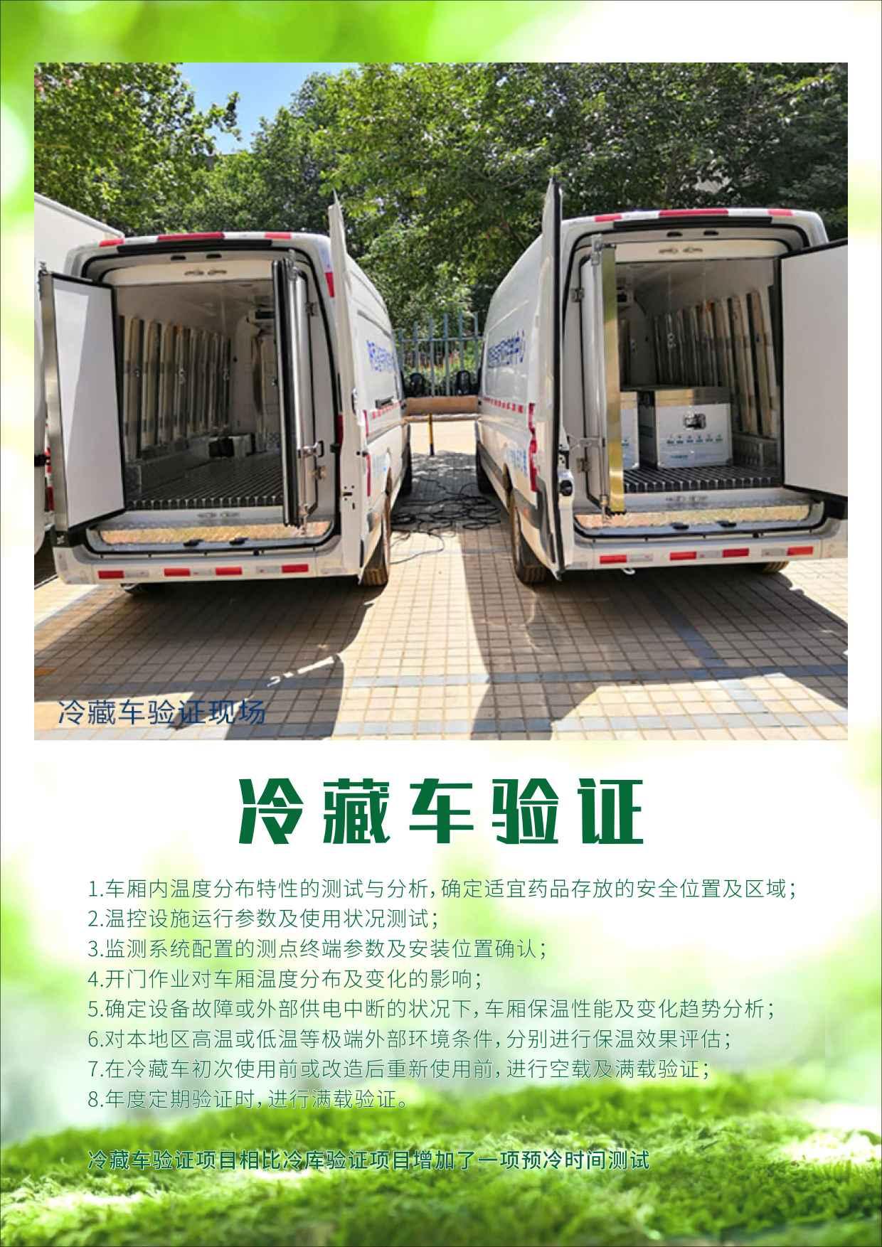 四川成都重慶貴州資質齊全的2—8℃冷鏈驗証冷庫驗証冷藏車驗証 5
