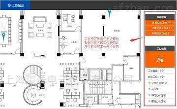 智慧园区的工位智能管理系统