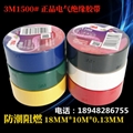 3M 正品1500# 1600# 電工膠帶紅黃綠藍白黑無鉛阻燃電氣絕緣膠帶