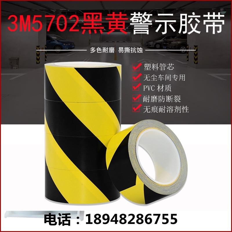 3M 5702无尘胶带黑黄黑警示斑马线塑料管车间地板标识胶带 3M5702
