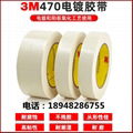 3M正品3M470白色電鍍陽極氧化保護遮蔽膠帶470耐磨乙烯基密封膠帶