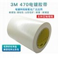 3M正品3M470白色電鍍陽極氧化保護遮蔽膠帶470耐磨乙烯基密封膠帶 2