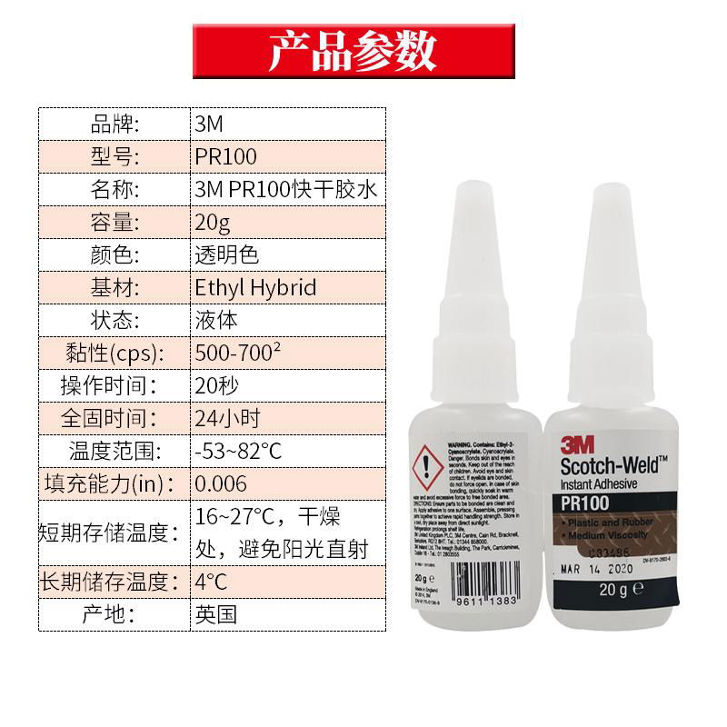 美國原裝3MPR100 醫用等級塑料和橡膠粘接膠水強力快干膠3M PR100 2