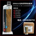 3MDP8010结构胶水运动用品设备船用底舵专用3M塑料DP8010粘接剂