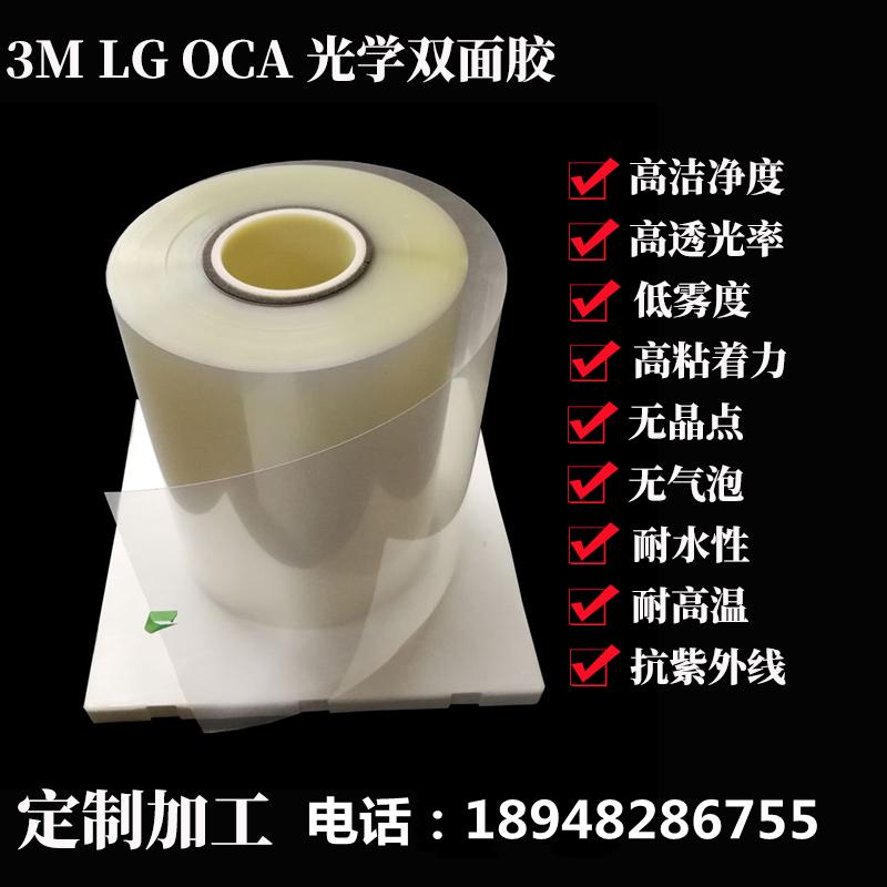 定制加工3M LG oca光学胶手机屏幕干胶无影胶外屏全贴合