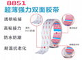 德莎8851双面半透明无纺布胶带 1