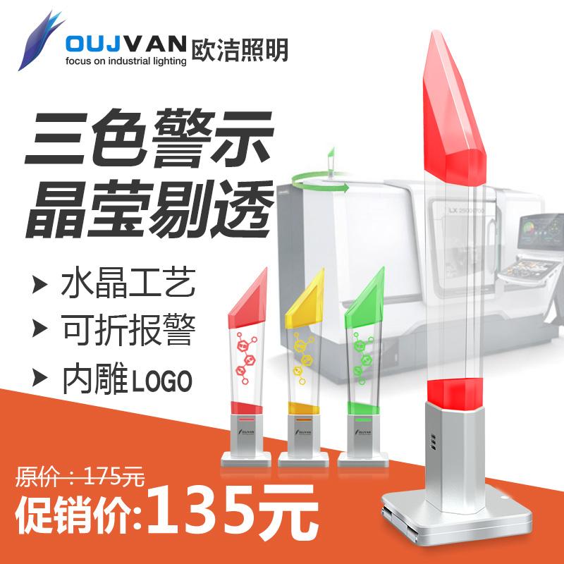OJ-Q7三色警示灯 三色信号警示灯 led三色警示灯 3