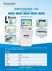 Robomed核酸檢測自助取管一體機