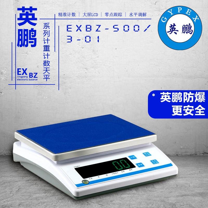 英鹏EXBZ-500/3-01计重计数天平 ABS材料一体成型