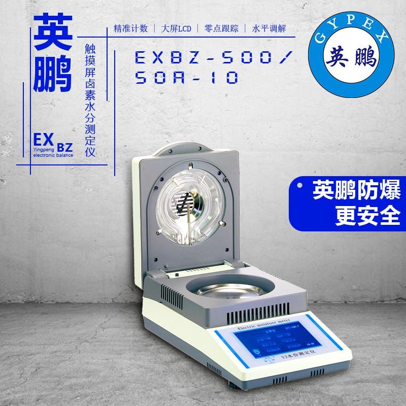 英鹏EXBZ-500/50A-10卤素水份测定仪 - 环形加热灯
