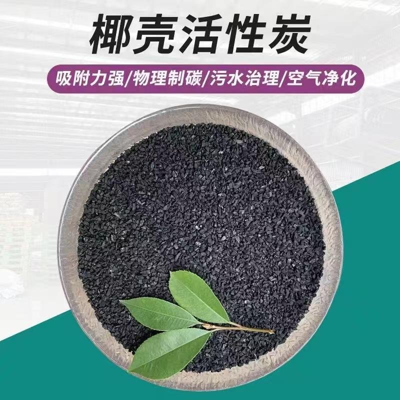 銳和原生淨水炭2-4椰殼活性炭