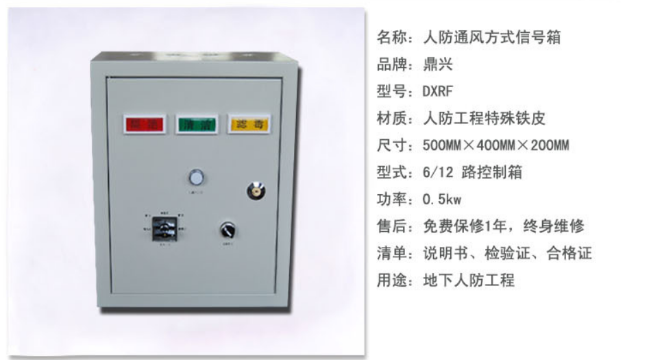 通风方式信号控制箱 人防专用 厂家直销  2