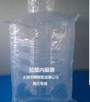 無錫市翱翔集裝袋公司供應塑料包裝袋 2