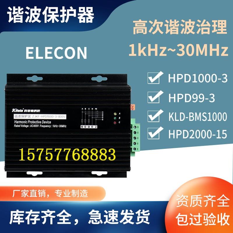 定製ELECON HPD1000諧波保護器電氣KLD-BMS1000濾波器三相HPD99-3 HPD99-3  3
