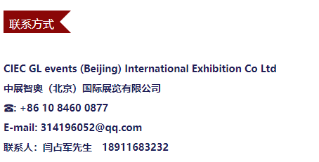中國北京國際鍋爐展覽會