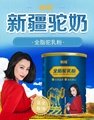 新疆骆驼奶粉厂家畅哺品牌全脂驼奶粉300克 2