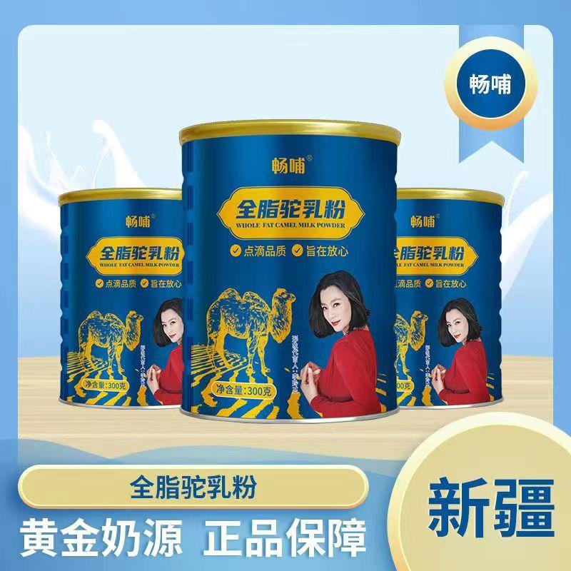 暢哺品牌全脂駝奶粉現貨供應