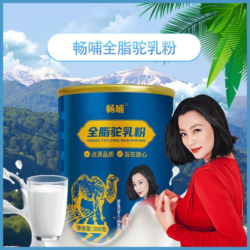 暢哺品牌全脂駝奶粉現貨供應 2
