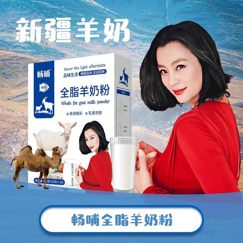 新疆驼奶粉畅哺全脂羊奶粉400克代理批发支持OEM