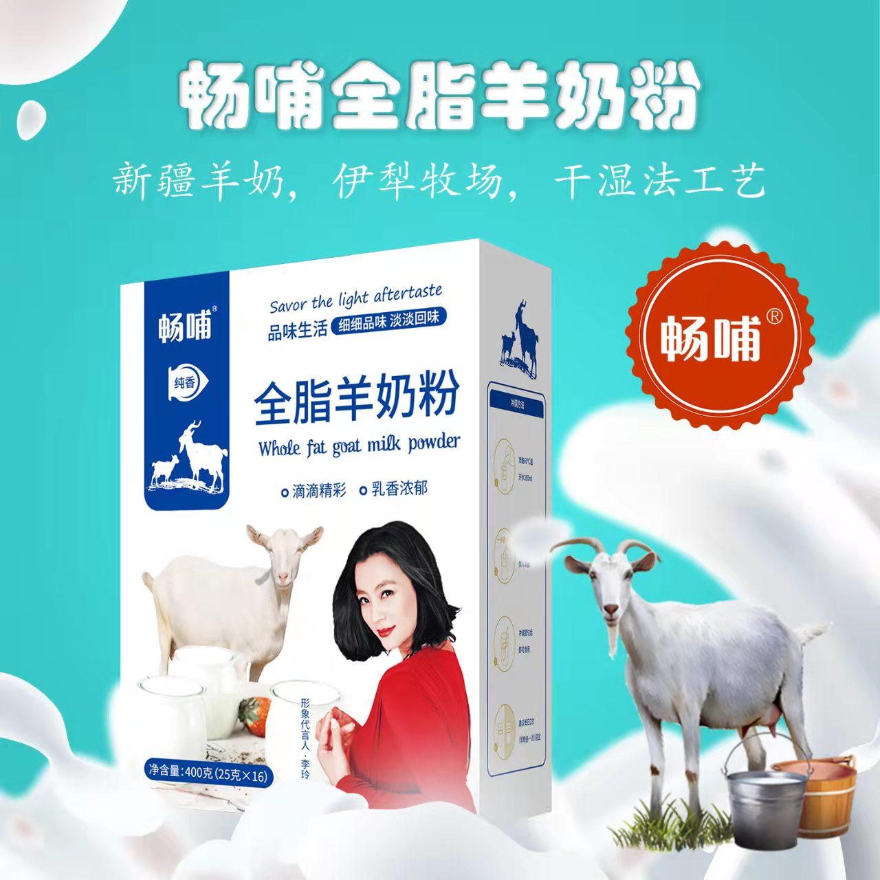 新疆驼奶粉畅哺全脂羊奶粉400克代理批发支持OEM 2