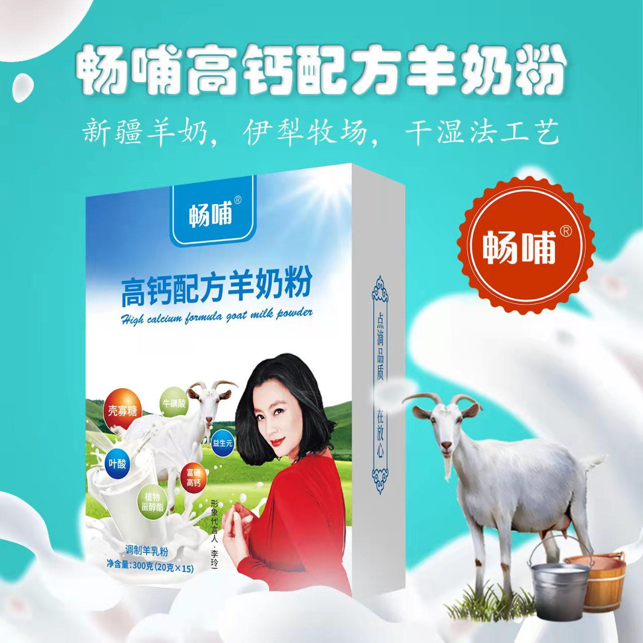 新疆羊奶粉暢哺高鈣配方羊奶粉300克源頭廠家現貨供應 2