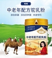 暢哺駝奶粉中老年配方駝奶粉新品