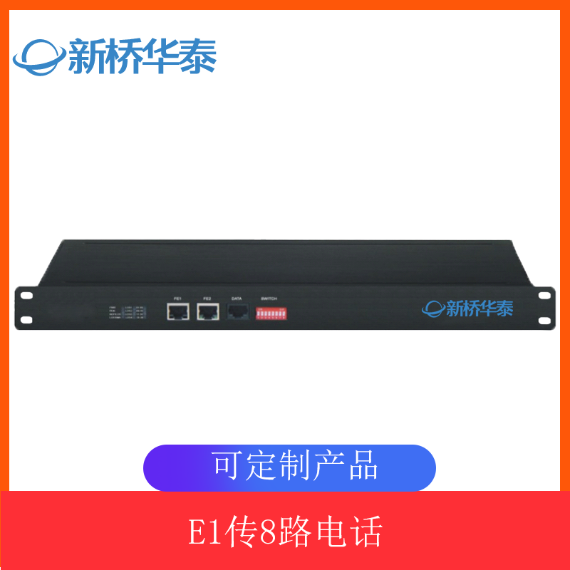 新橋華泰 PCM光端機 XQ-P8復用設備E1傳8路自動號和一路磁石電話 2